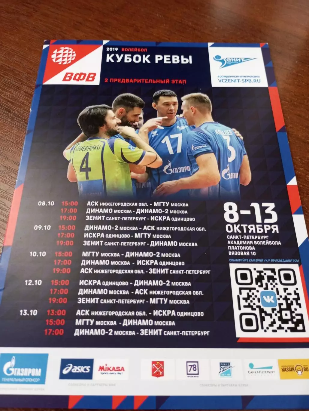 8-13.10.2018(Динамо Москва, Нижний Новгород, Одинцово, Санкт-Петербург, МГТУ)