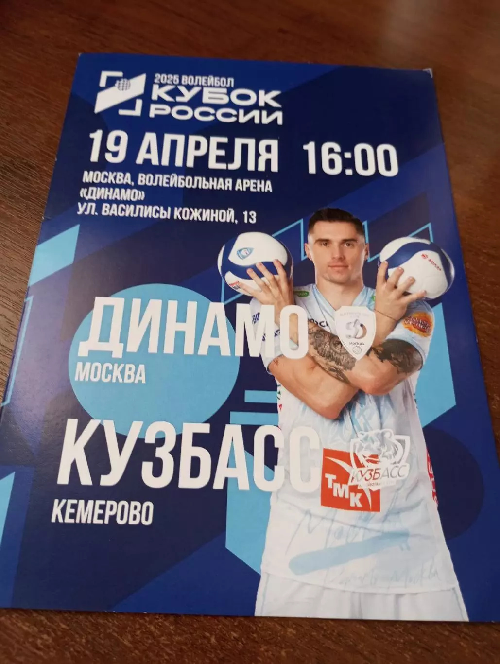 Динамо (Москва) -Кузбасс (Кемерово). 19.04.2025.Кубок России