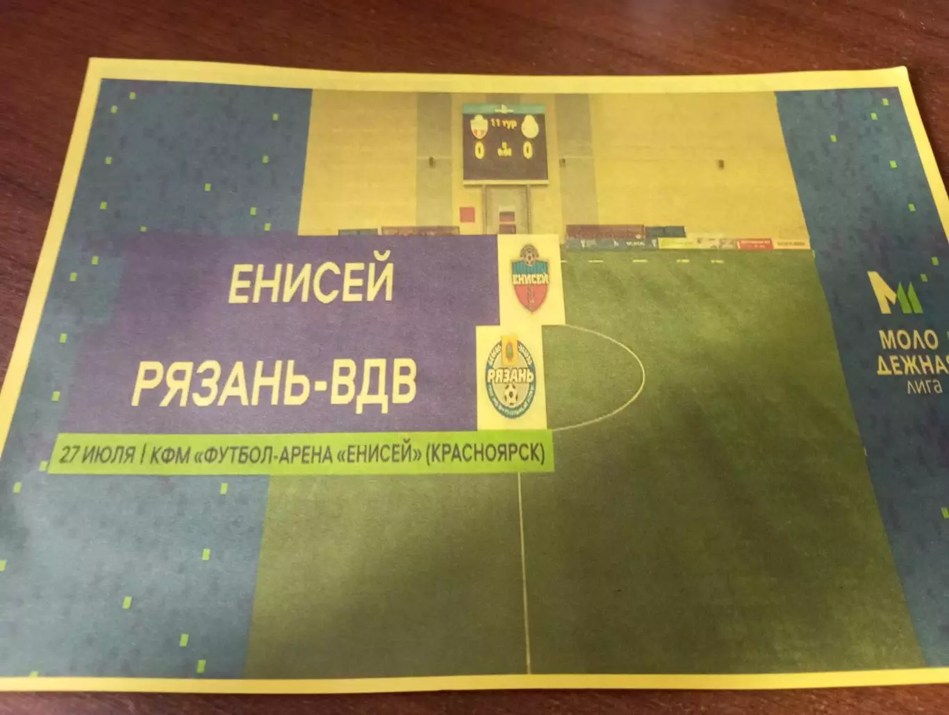 ЖФК. Енисей-М(Красноярск) - ЖФК. Рязань -М- ВДВ.27.07.2025. Авторская №2