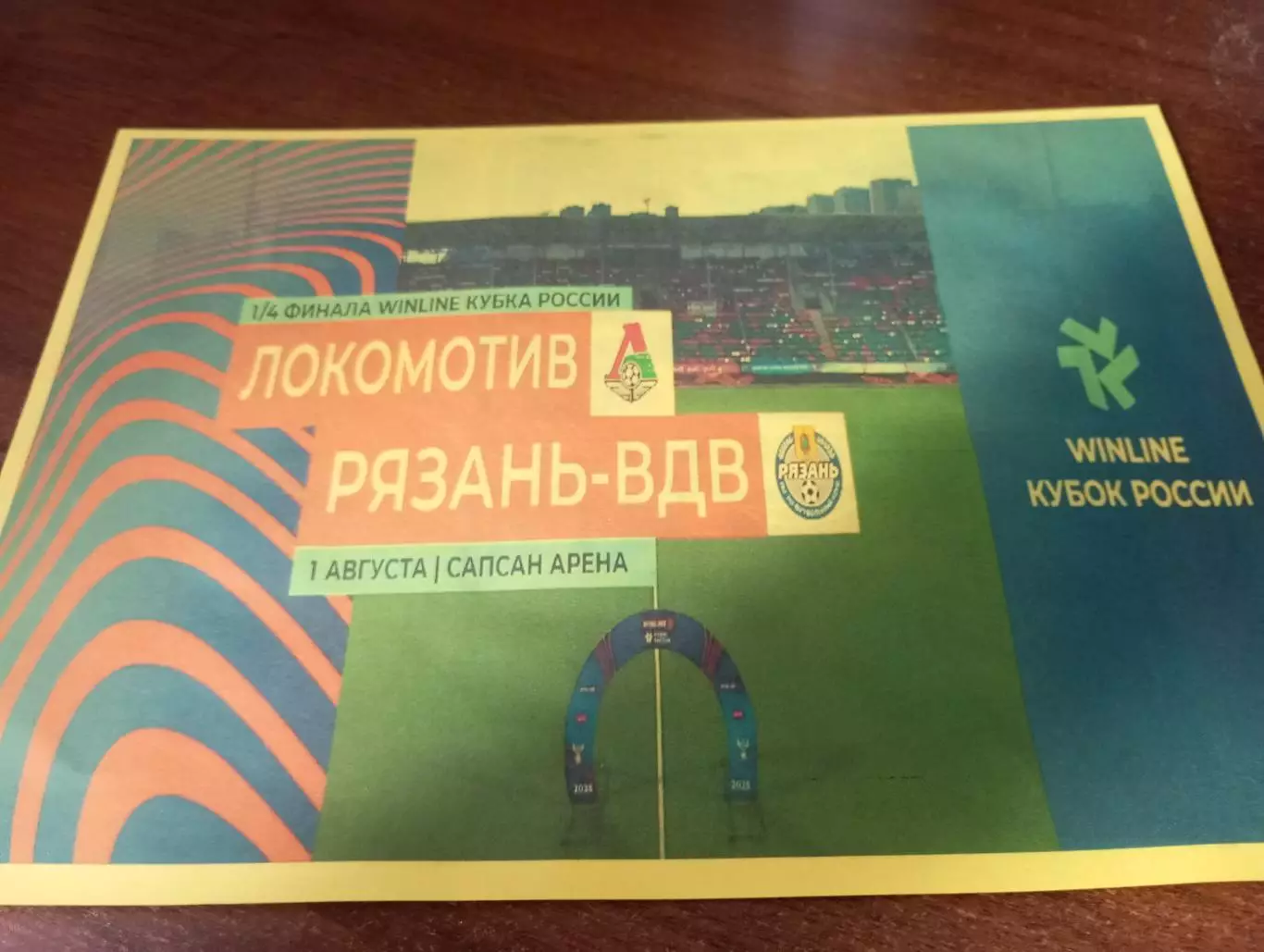 ЖФК.Локомотив (Москва) - ЖФК. Рязань-ВДВ.1.08.2025. Кубок России. Авторская № 2