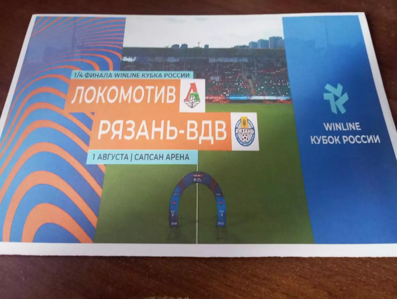 ЖФК.Локомотив (Москва) - ЖФК. Рязань-ВДВ.1.08.2025.Кубок России. Авторская № 2