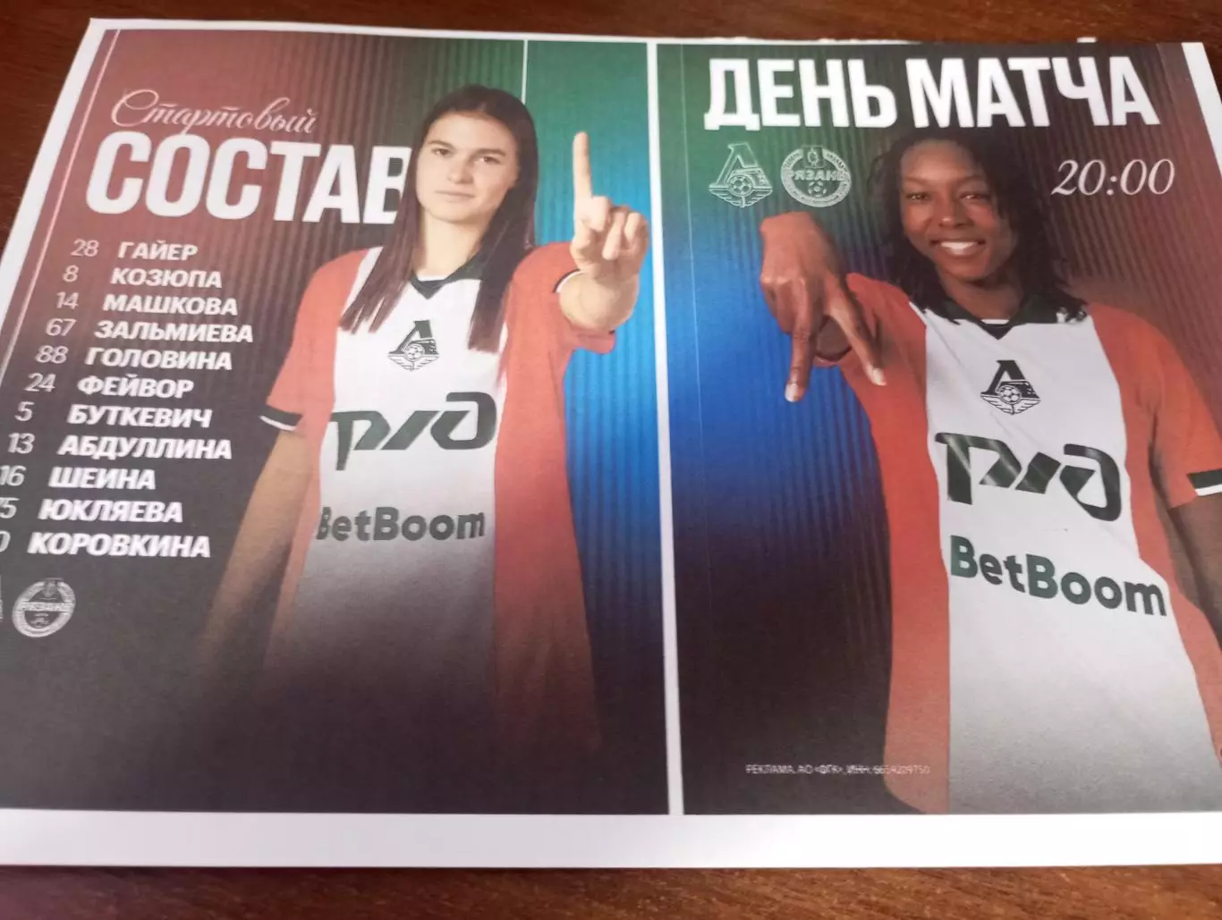 ЖФК.Локомотив (Москва) - ЖФК.Рязань-ВДВ.1.08.2025..Кубок России. Авторская № 3