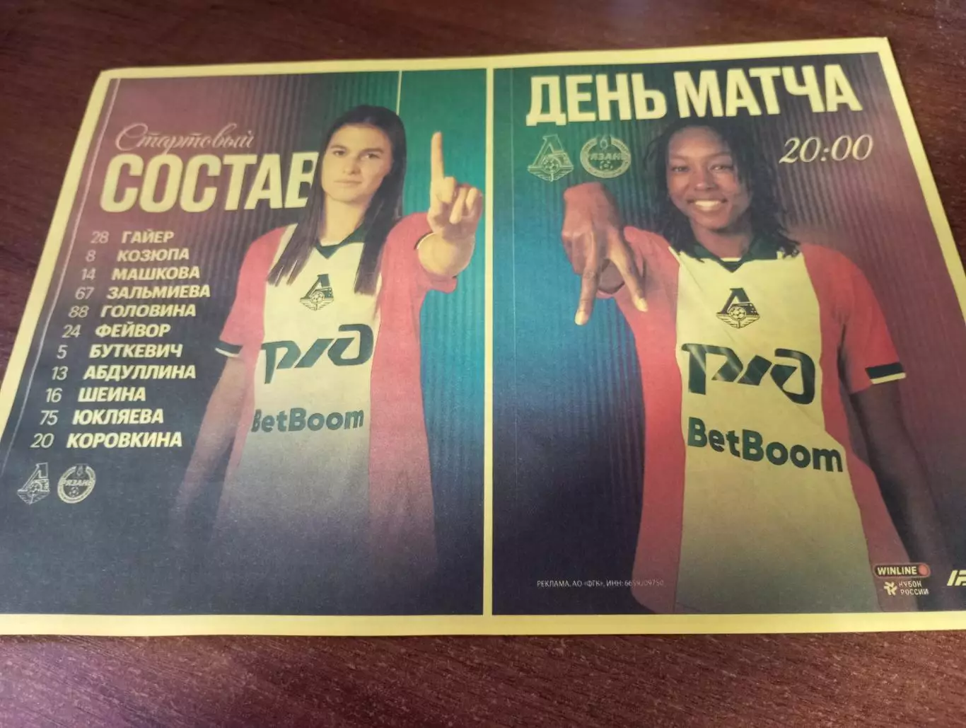 ЖФК.Локомотив (Москва) - ЖФК.Рязань-ВДВ.1.08.2025..Кубок России. Авторская № 3,