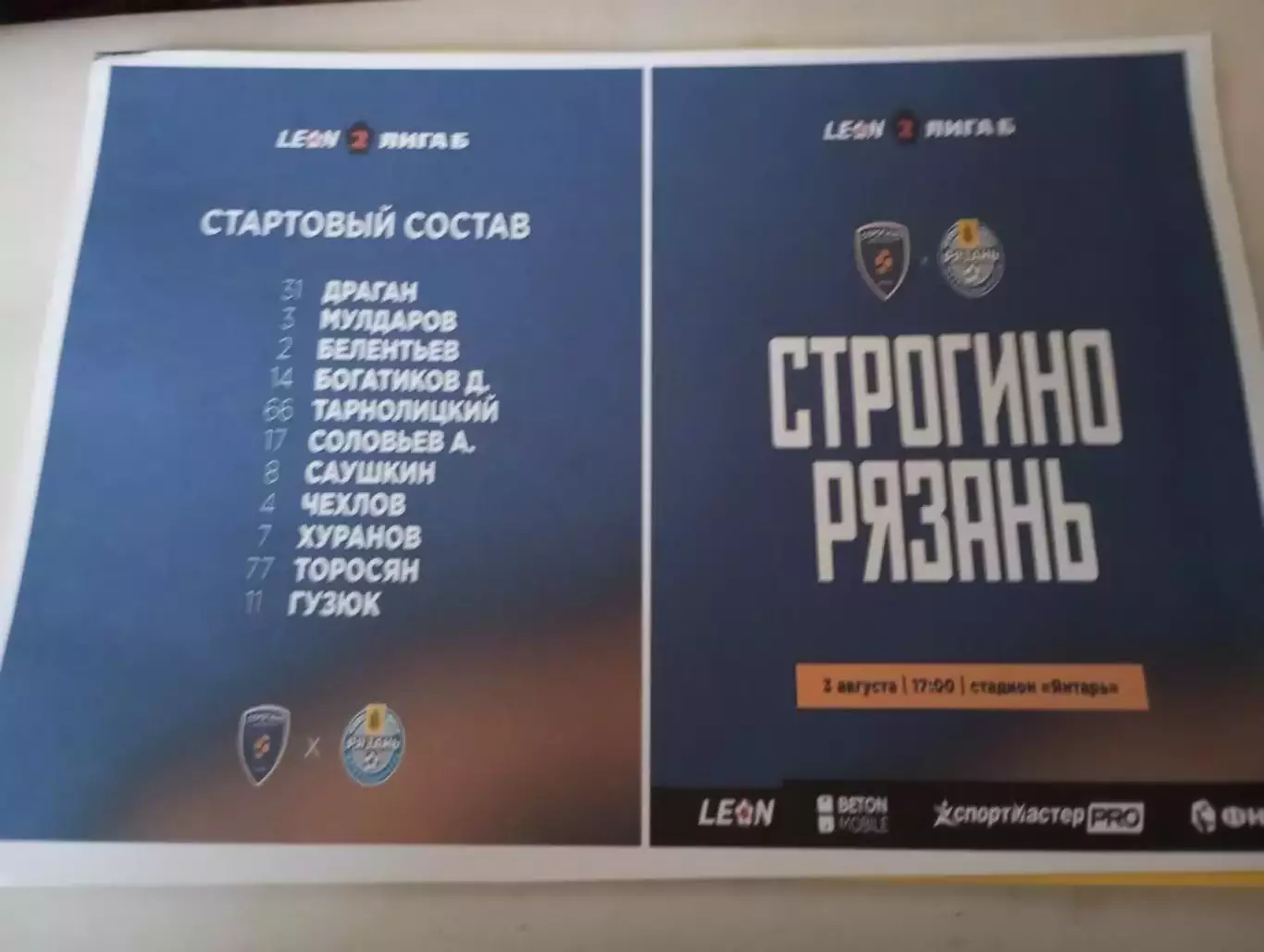 ФК.. Строгино - ФК. Рязань .3.08.2025..Авторская . № 3