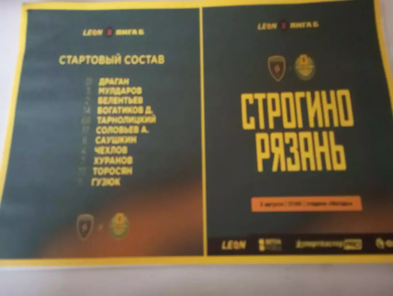 ФК.. Строгино - ФК. Рязань .3.08.2025..Авторская . № 3.