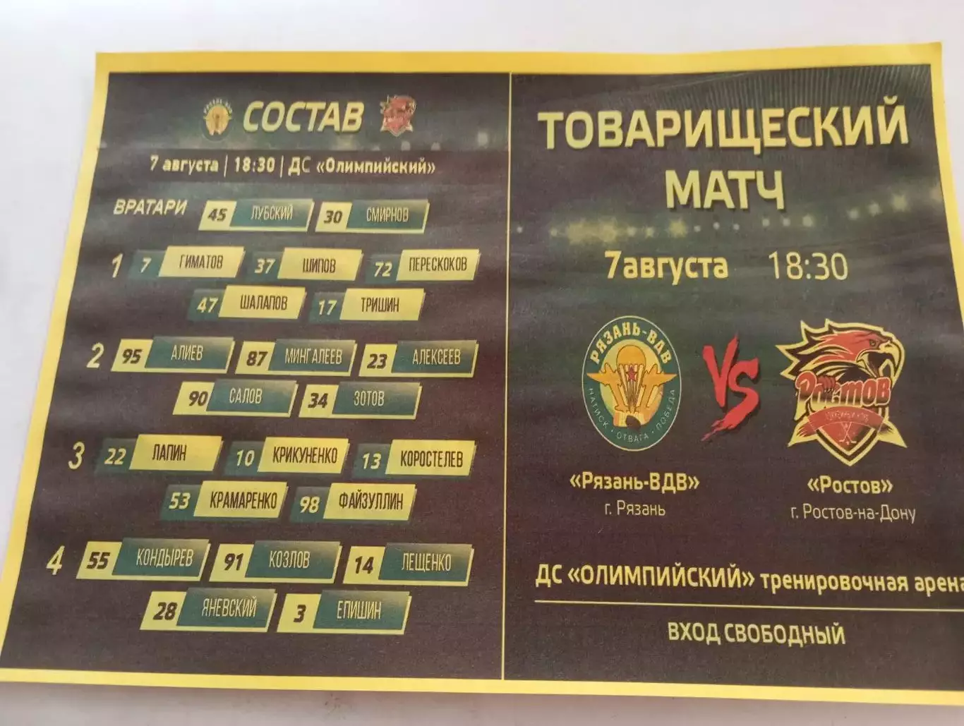 ХК. Рязань-ВДВ - ХК. Ростов.7.08.2025. Контрольный матч .Авторская №2 .