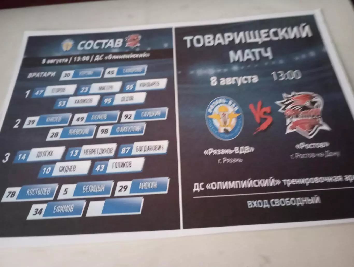 ХК. Рязань-ВДВ - ХК. Ростов.8.08.2025. Контрольный матч .Авторская ,.