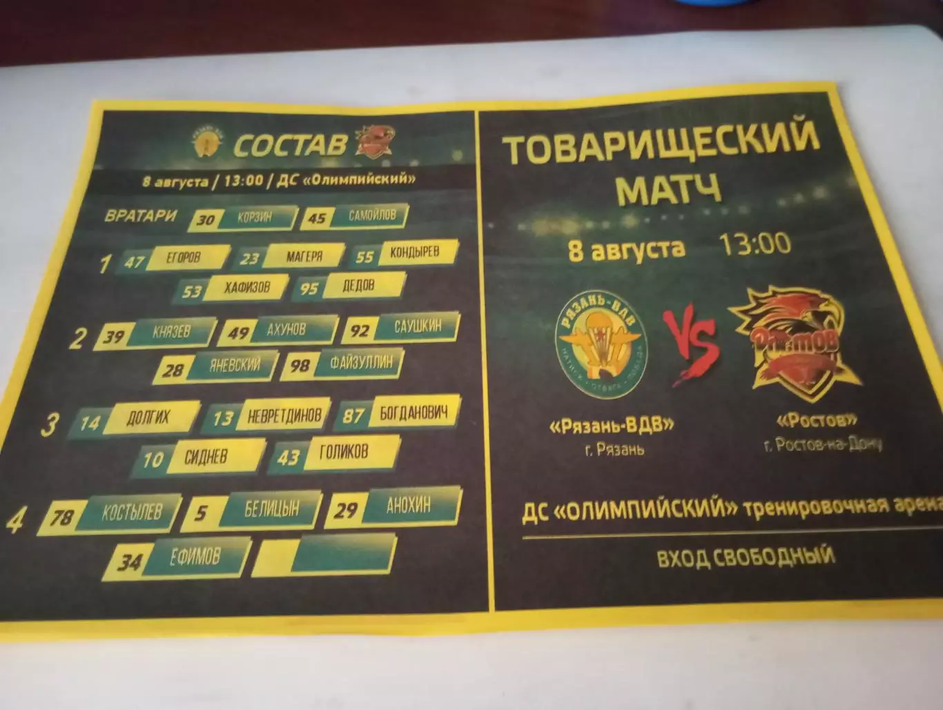 ХК. Рязань-ВДВ - ХК. Ростов.8.08.2025. Контрольный матч .Авторская .,.