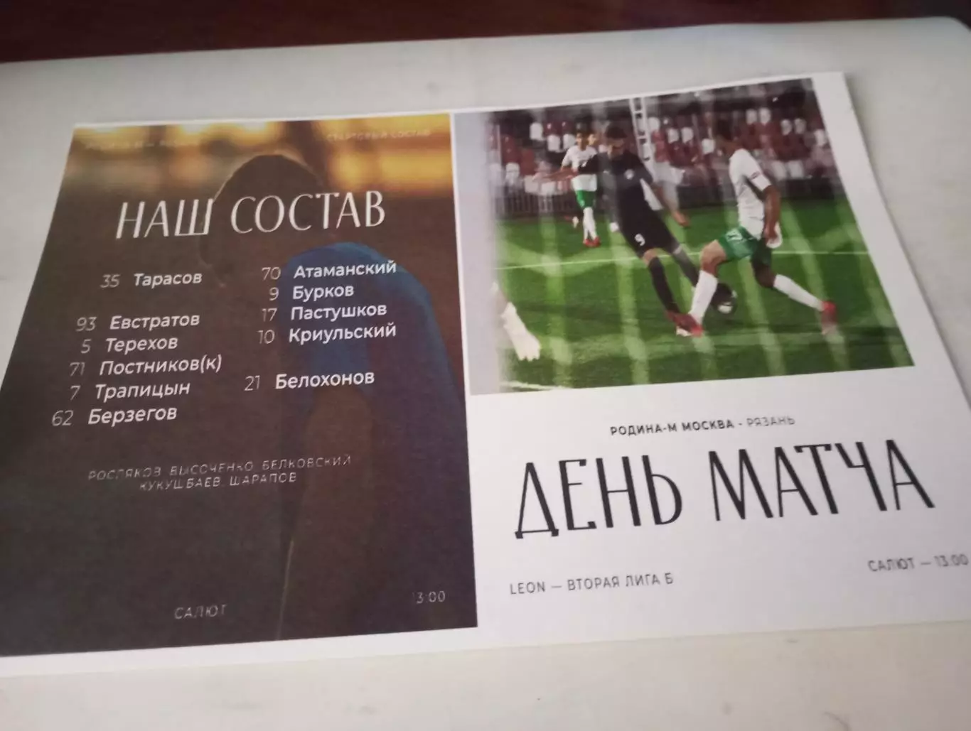 Родина-М(Москва) - ФК. Рязань . 9.08.2025. .Авторская . № 2