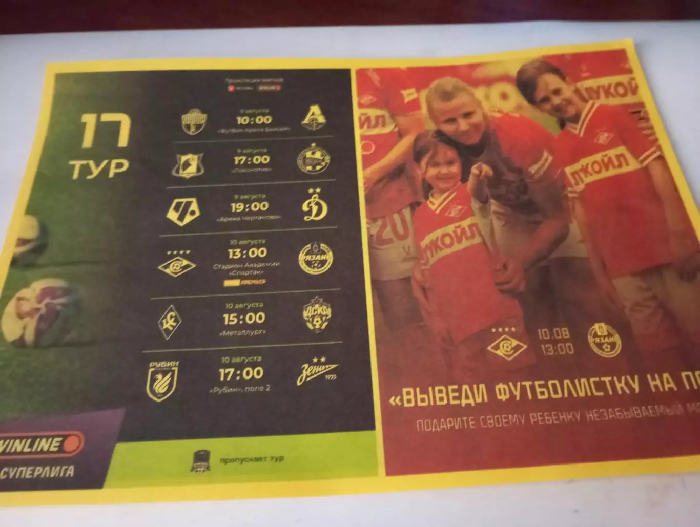 ЖФК. Спартак (Москва) - ЖФК Рязань -ВДВ .9.08.2025. .Авторская . № 1