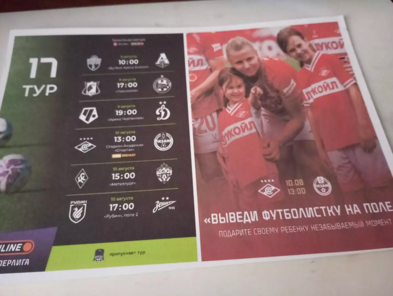 ЖФК. Спартак (Москва) - ЖФК Рязань -ВДВ .9.08.2025. .Авторская . № 1,