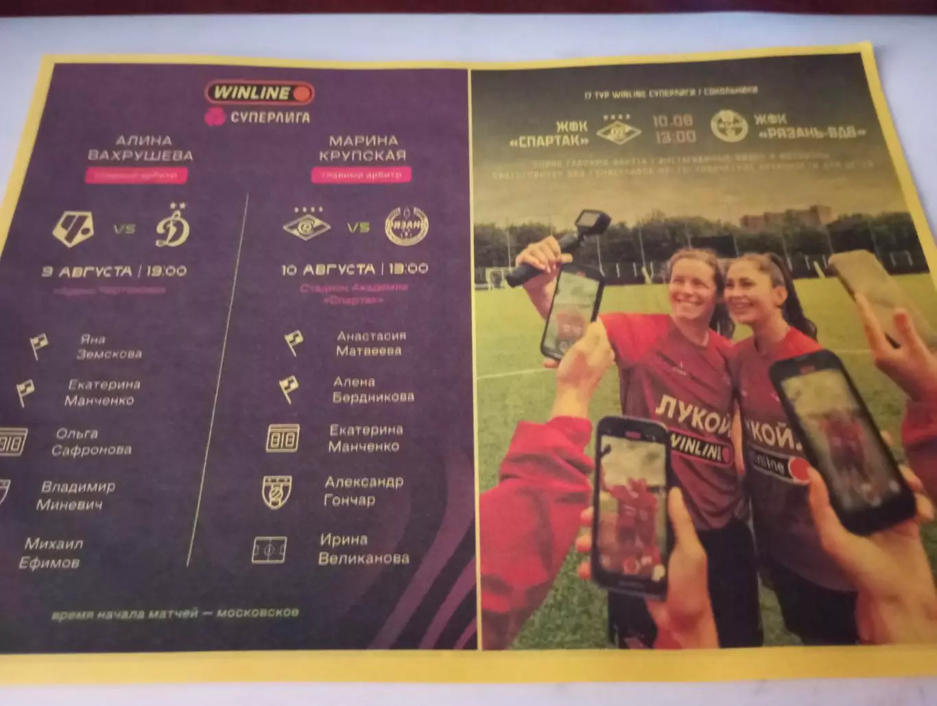 ЖФК. Спартак (Москва) - ЖФК Рязань -ВДВ .9.08.2025. .Авторская . № 2.