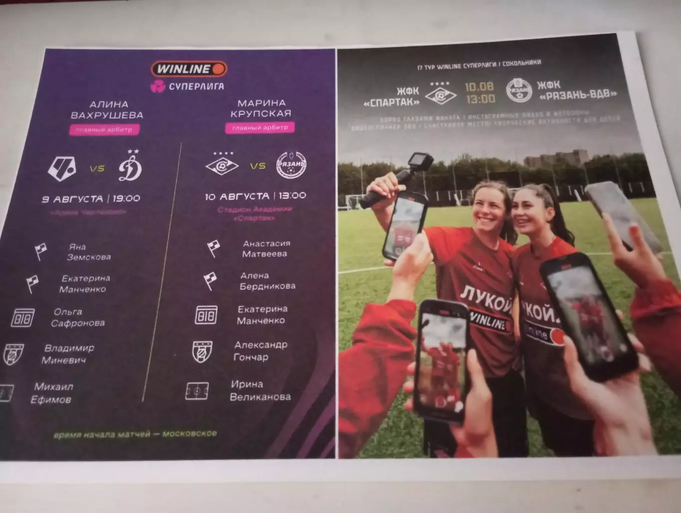 ЖФК. Спартак (Москва) - ЖФК Рязань -ВДВ .9.08.2025. .Авторская .,№ 2.