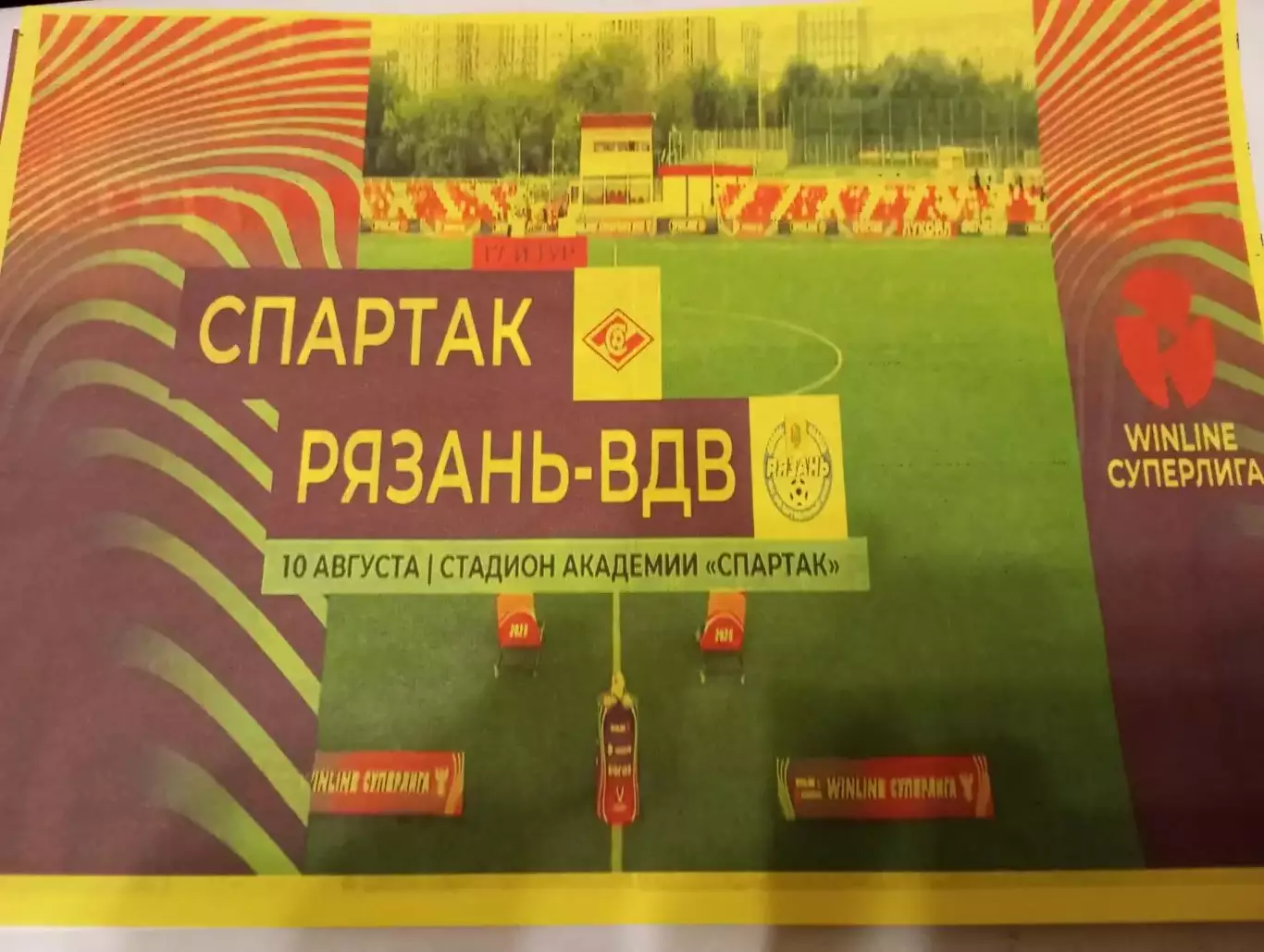ЖФК. Спартак (Москва) - ЖФК Рязань -ВДВ .9.08.2025. .Авторская .,№ 4.