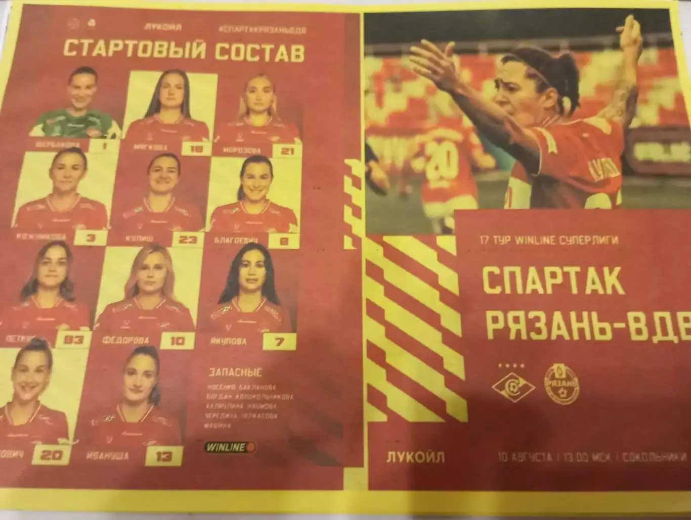 ЖФК. Спартак (Москва) - ЖФК Рязань -ВДВ .9.08.2025. .Авторская .,№ 5.,