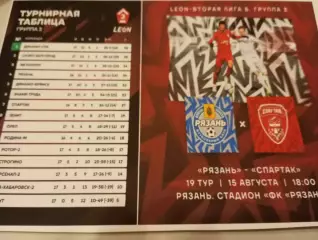 ФК. Рязань .- Спартак (Тамбов).15.08.2025...Авторская № 2..