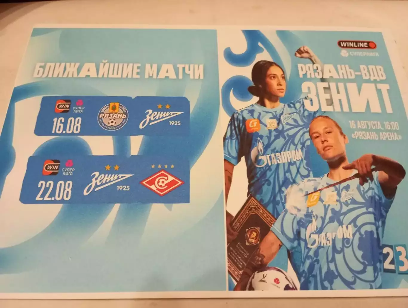 ЖФК. Рязань- ВДВ - ЖФК. Зенит (Санкт-Петербург).16.08.2025. .Авторская №1.