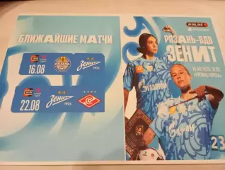 ЖФК. Рязань- ВДВ - ЖФК. Зенит (Санкт-Петербург).16.08.2025. .Авторская №1.