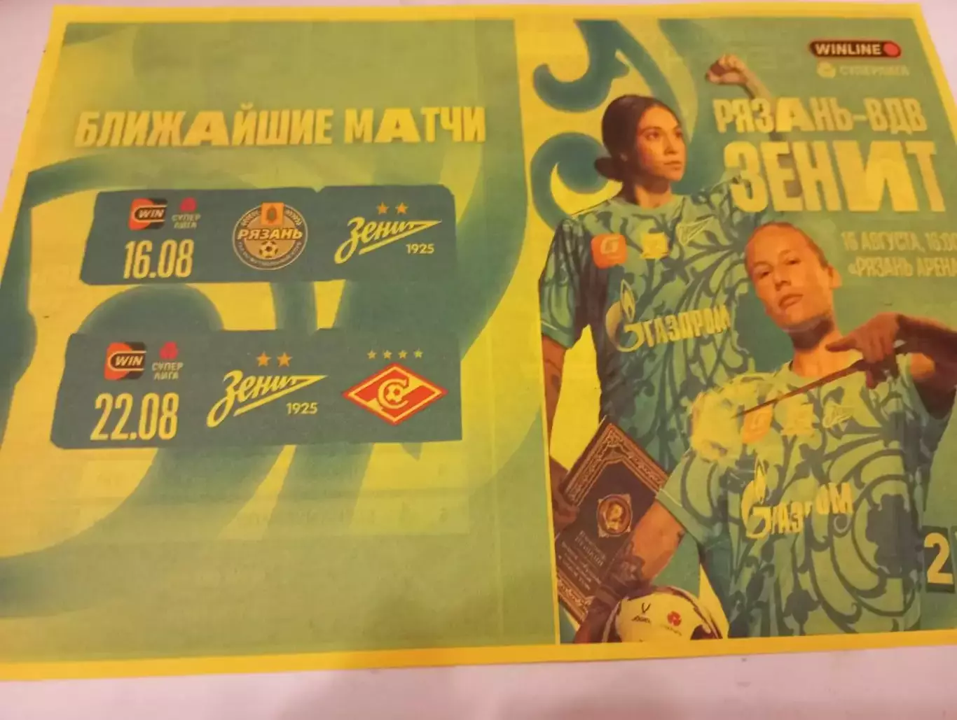 ЖФК. Рязань- ВДВ - ЖФК. Зенит (Санкт-Петербург).16.08.2025. .Авторская №1..