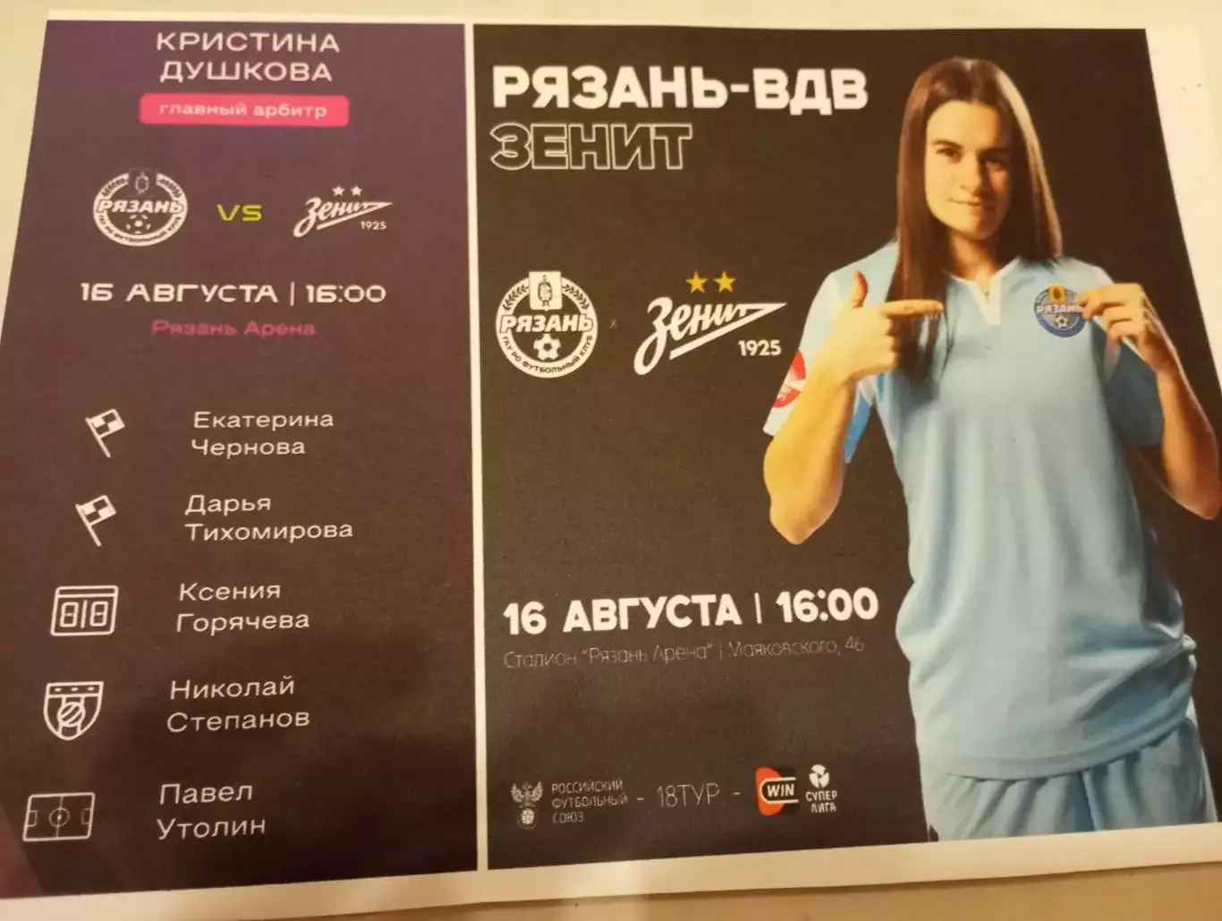 ЖФК. Рязань- ВДВ - ЖФК. Зенит (Санкт-Петербург).16.08.2025. .Авторская № 2