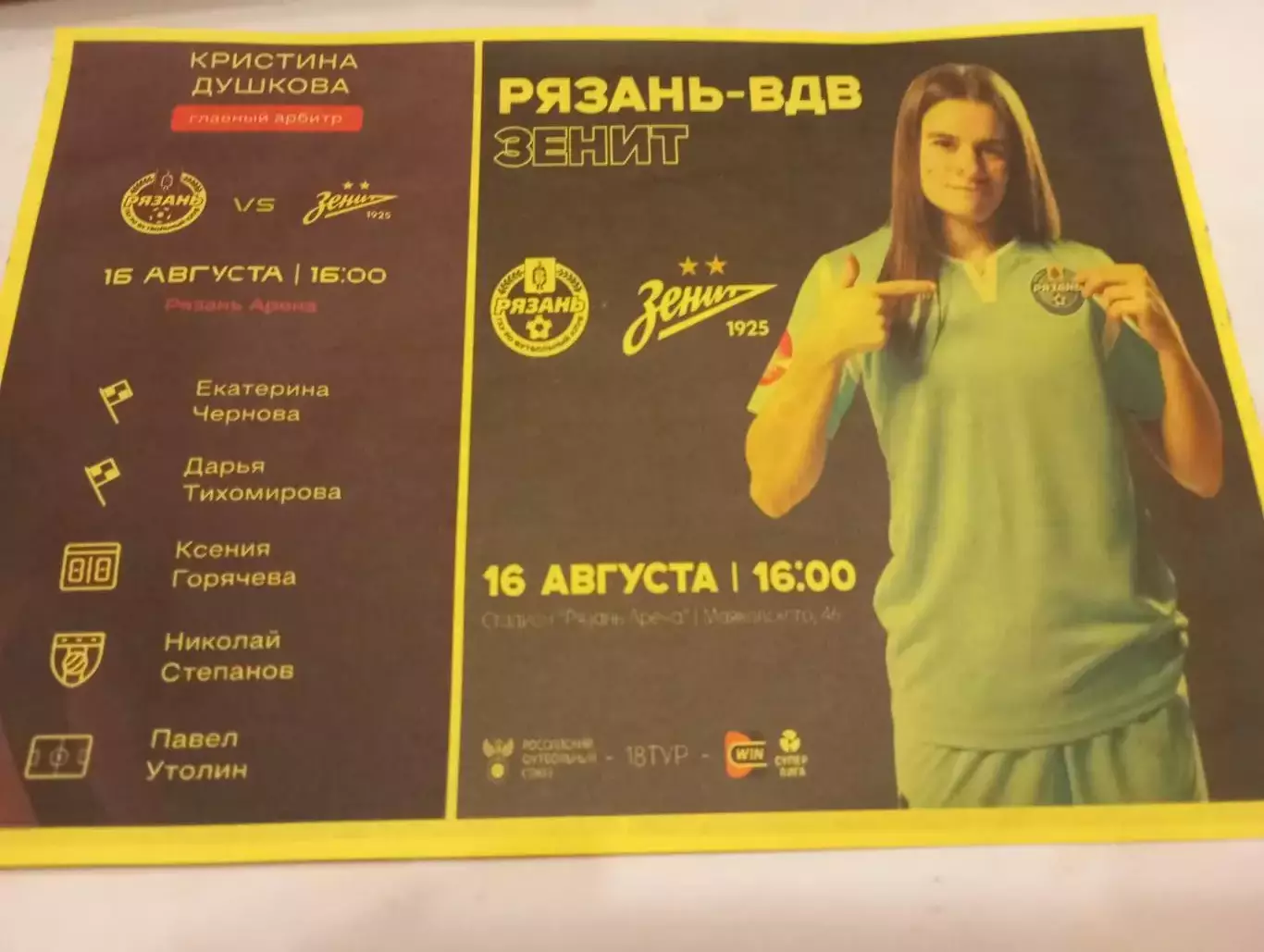 ЖФК. Рязань- ВДВ - ЖФК. Зенит (Санкт-Петербург).16.08.2025. .Авторская № 2.