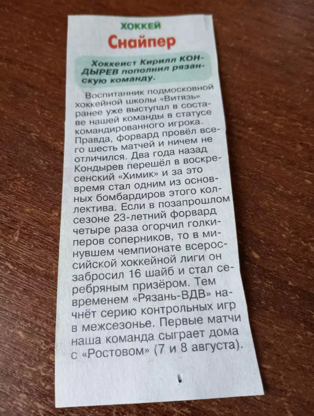 ХК. Рязань-ВДВ 2025 - (межсезонье).,.