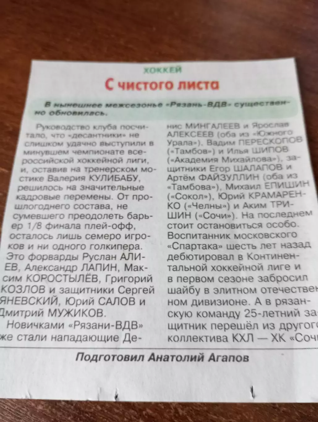 ХК. Рязань-ВДВ 2025 - (межсезонье)*