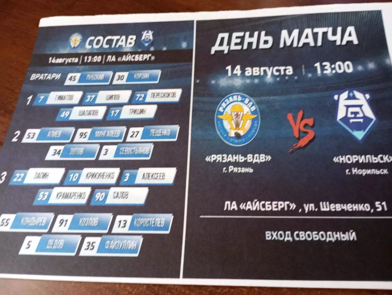 ХК. Рязань-ВДВ - ХК.Норильск. 14.08.2025. .. Контрольный матч .Авторская