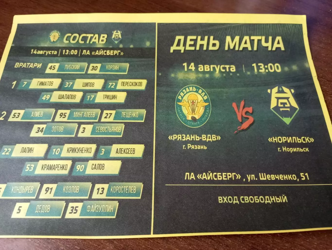 ХК. Рязань-ВДВ - ХК.Норильск. 14.08.2025. . Контрольный матч .Авторская,