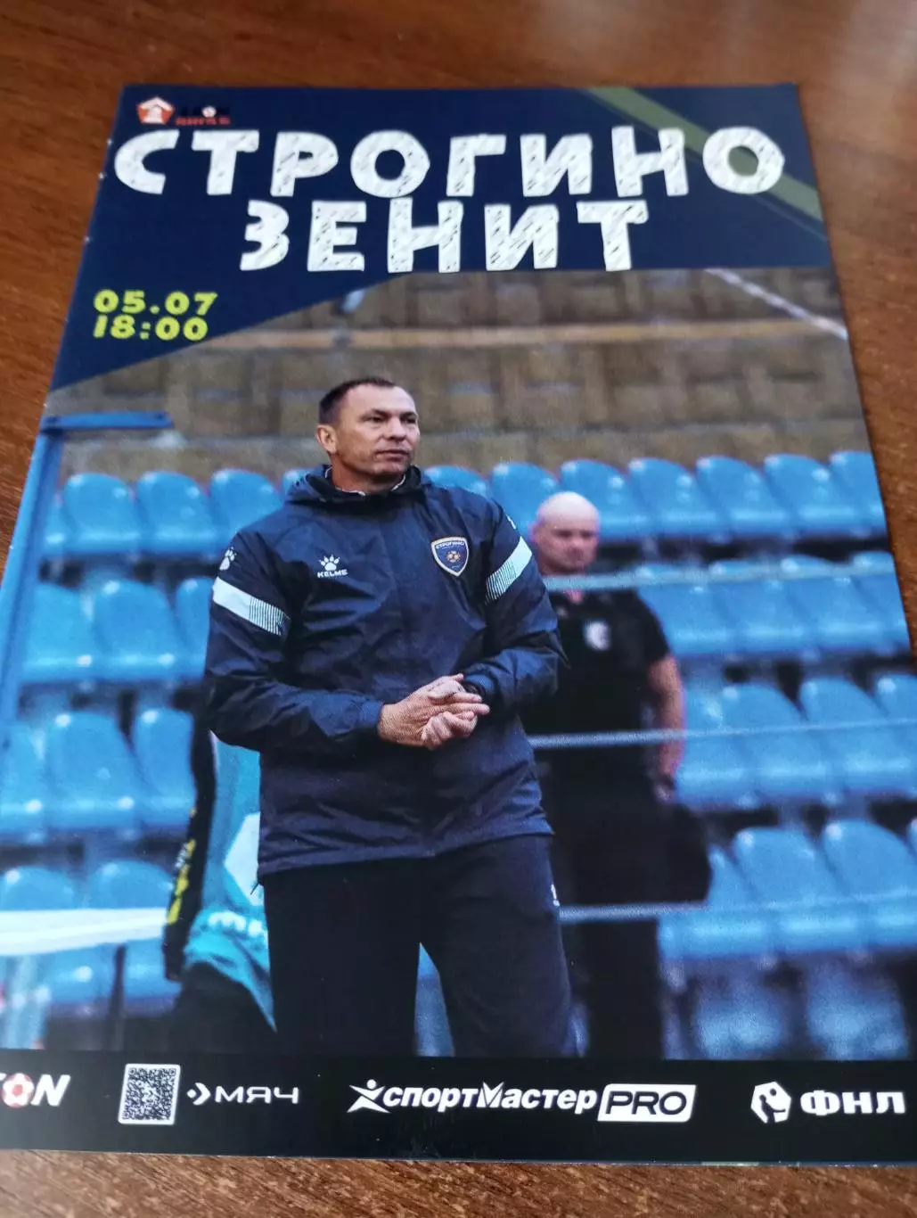 Строгино (Москва) - Зенит (Пенза). 5.07.2025.1 вид