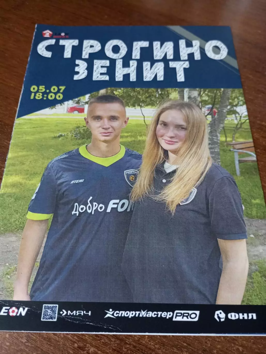 Строгино (Москва) - Зенит (Пенза). 5.07.2025. . 2- вид