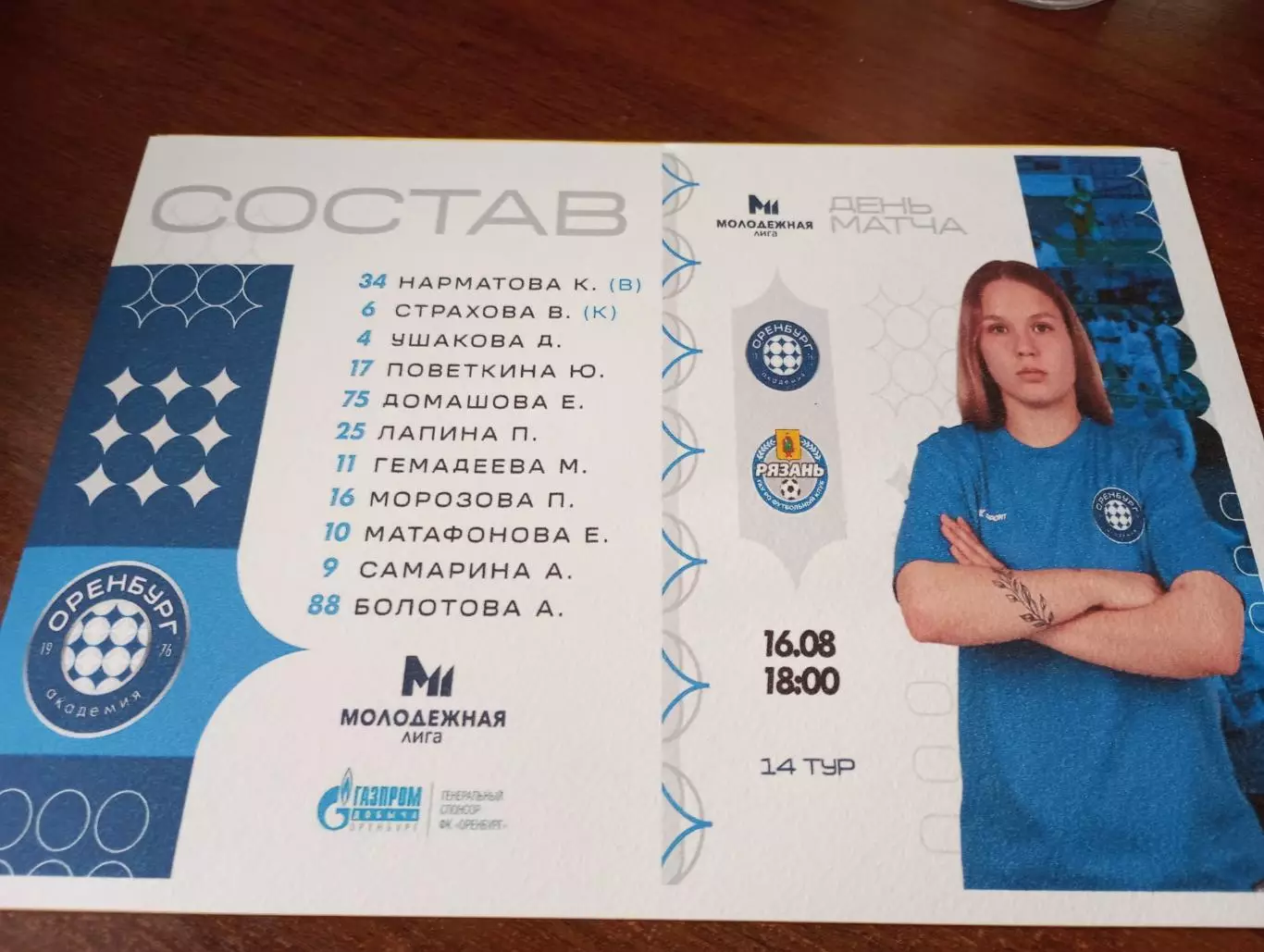 ЖФК .Оренбург -М - ЖФК. Рязань ВДВ.- М. 16.08.2025. .Авторская