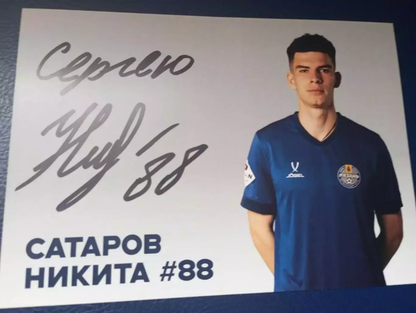 Фк. Рязань 2025(Никита Сатаров) №88