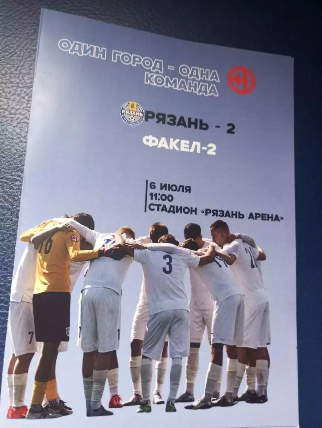 ФК. Рязань-2 - Факел -2(Воронеж).6.07.2025..Официальная...