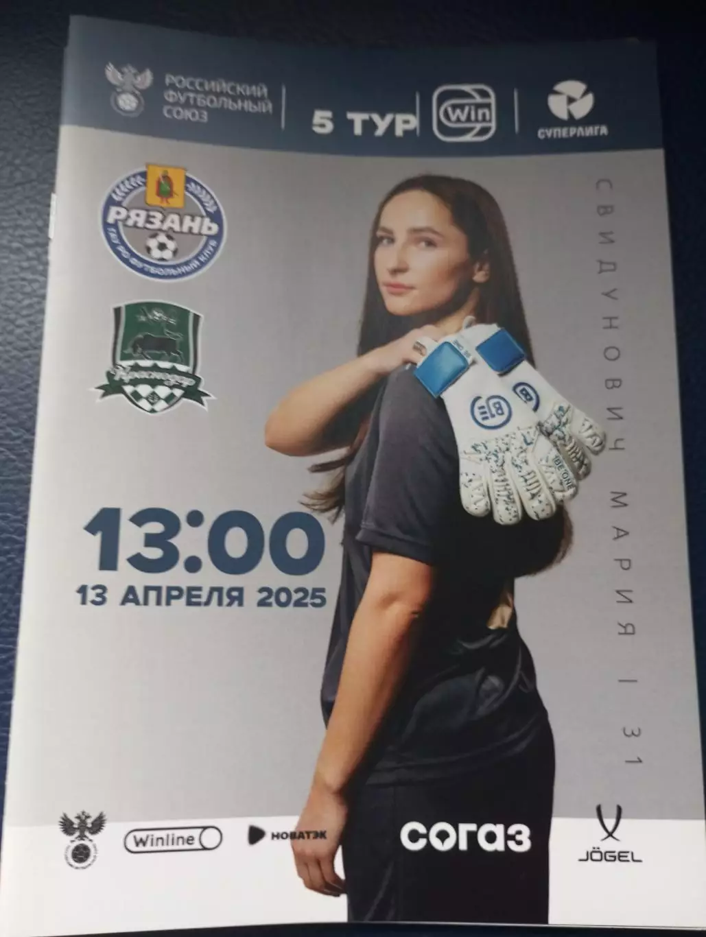 ЖФК. Рязань - ВДВ - ЖФК .Краснодар 13.04.2025..Официальная В продаже не была.