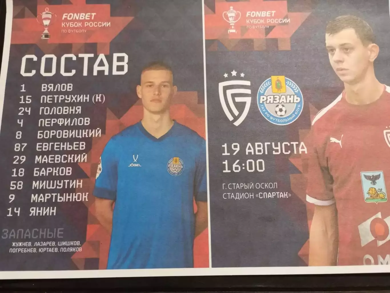 Салют (Белгород ) - ФК. Рязань.19.08.2025...Кубок России .Авторская № 2.