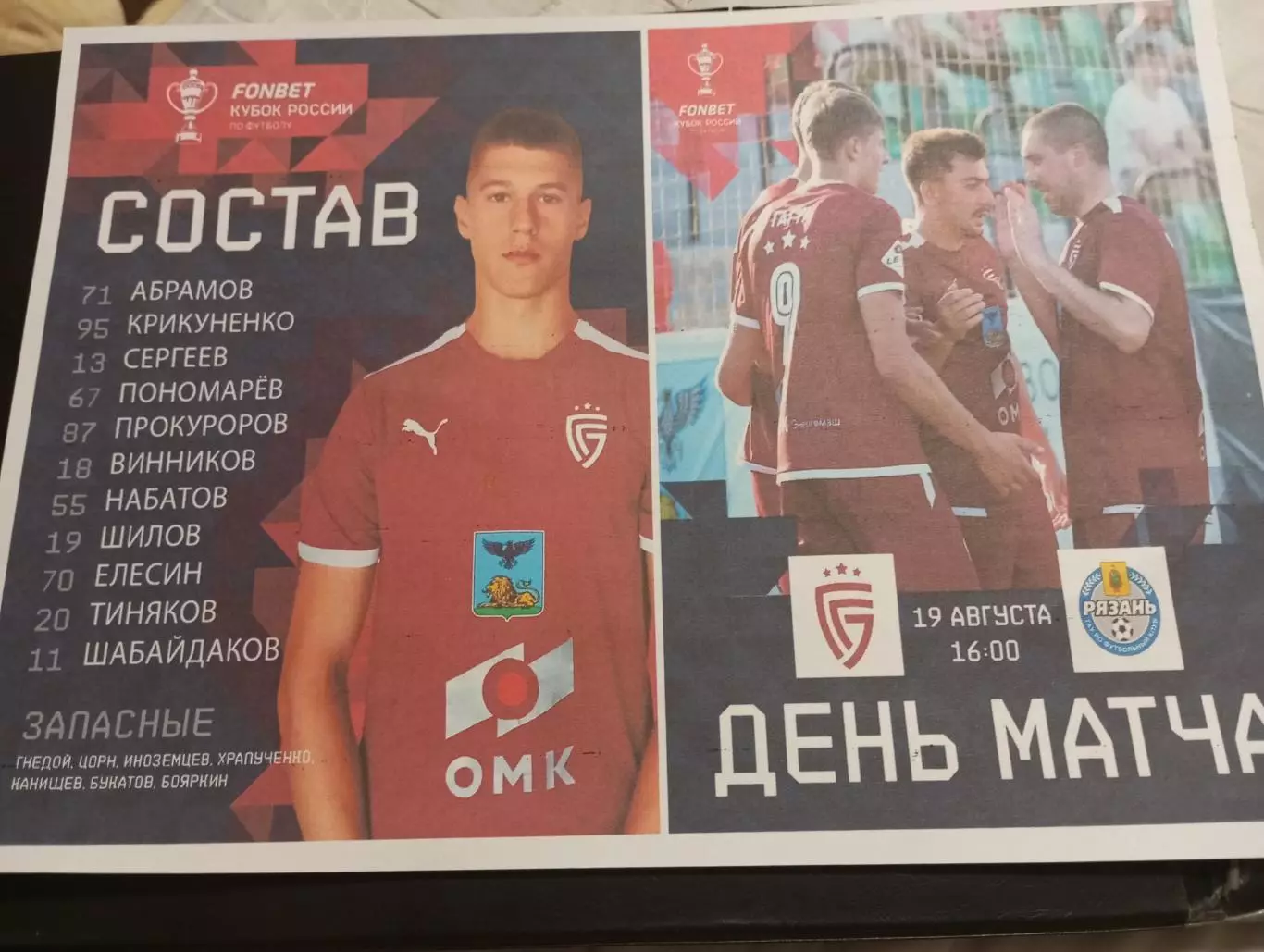 Салют (Белгород ) - ФК. Рязань.19.08.2025...Кубок России .Авторская № 3.