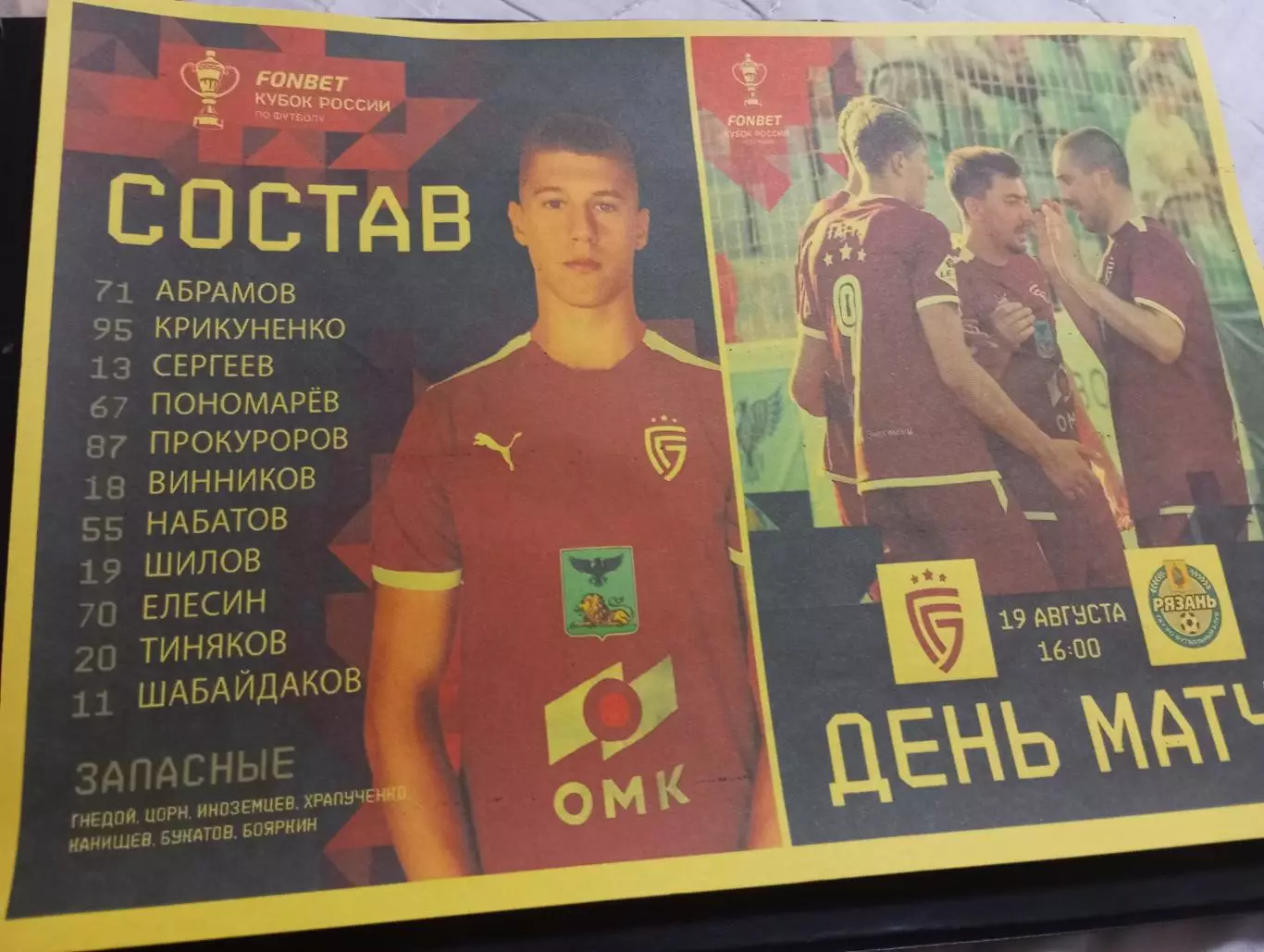 Салют (Белгород ) - ФК. Рязань.19.08.2025...Кубок России .Авторская № 3..