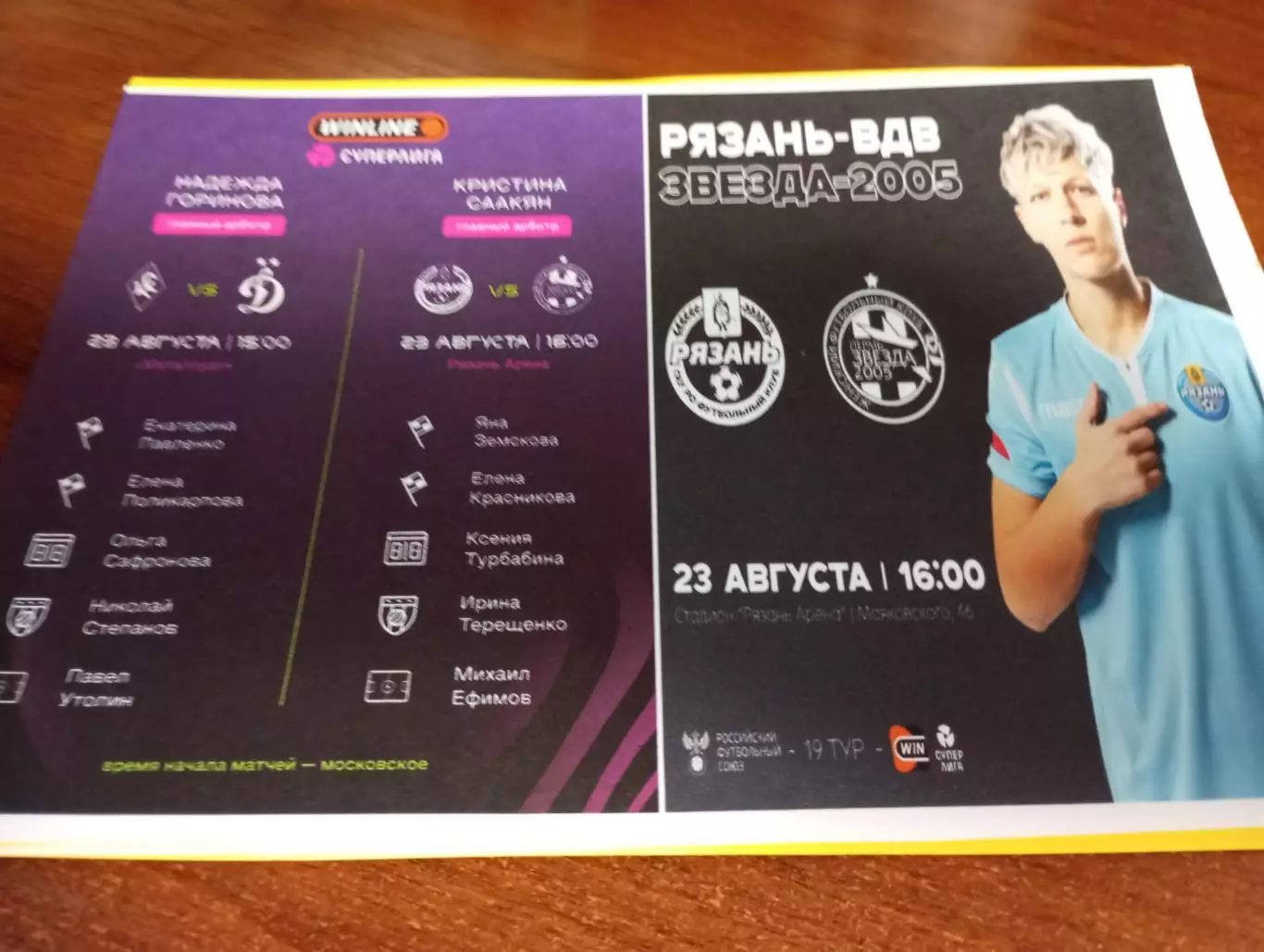 ЖФК. Рязань ВДВ - ЖФК. Звезда-2005(Пермь). 23.08.2025.Авторская.№ 2.,