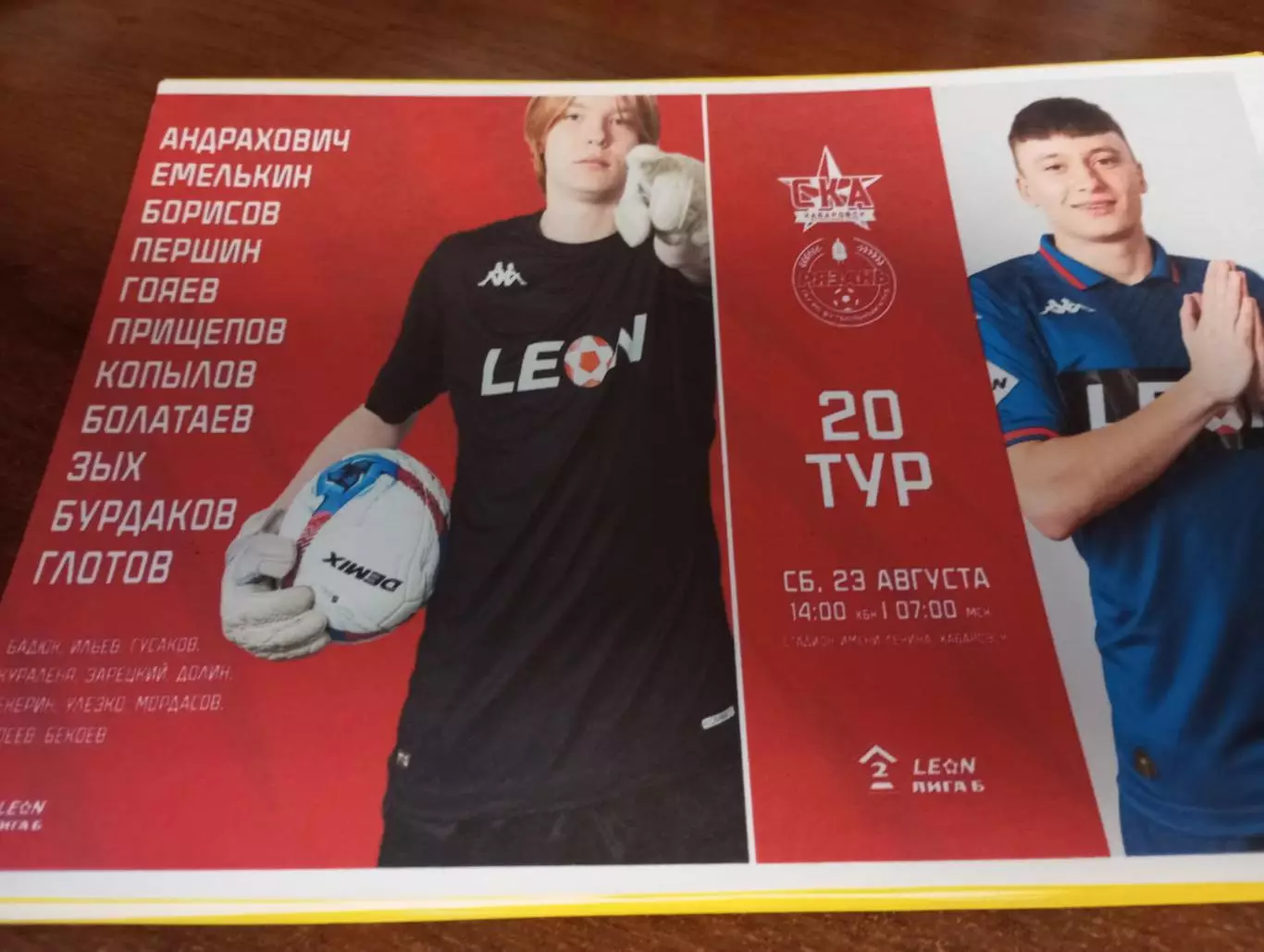 СКА-2(Хабаровск) - ФК. Рязань. 23.08.2025. .Авторская № 1..