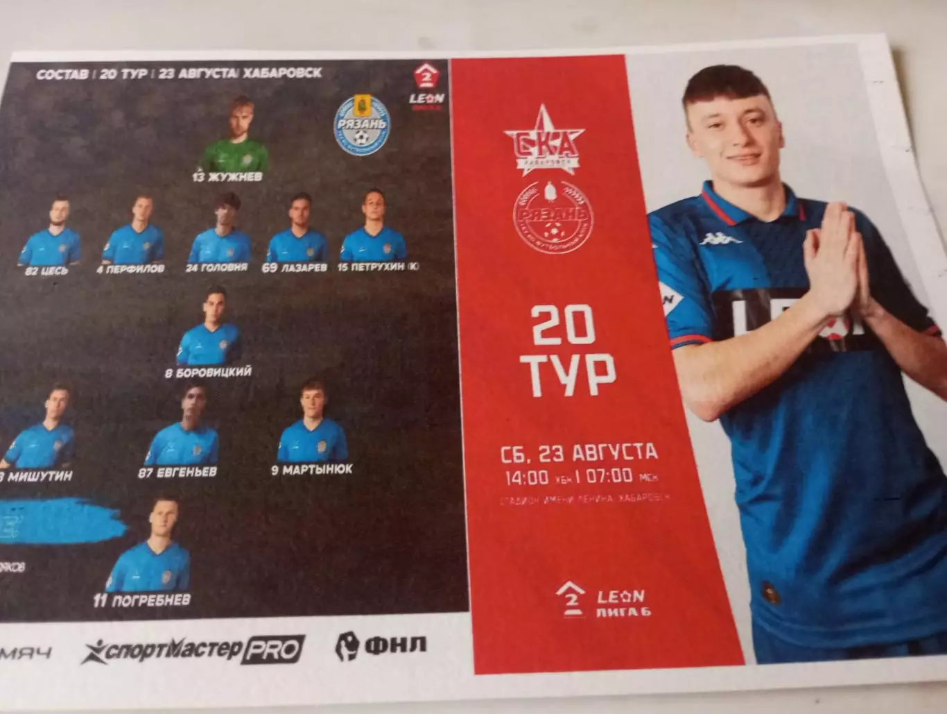 СКА-2(Хабаровск) - ФК. Рязань. 23.08.2025. .Авторская № 1.