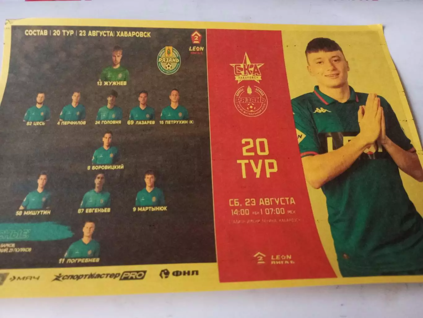 СКА-2(Хабаровск) - ФК. Рязань. 23.08.2025. .Авторская № 1,.