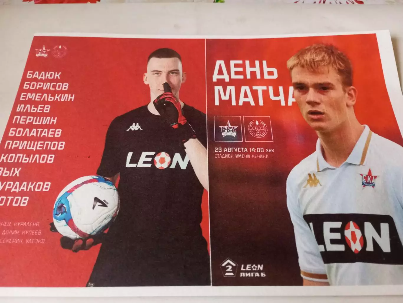 СКА-2(Хабаровск) - ФК. Рязань. 23.08.2025. .Авторская № 4.