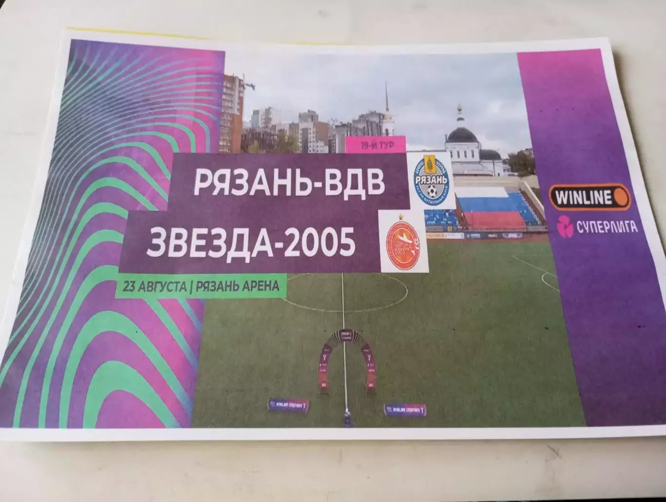 ЖФК. Рязань ВДВ - ЖФК. Звезда-2005(Пермь). 23.08.2025.Авторская.№ 3.