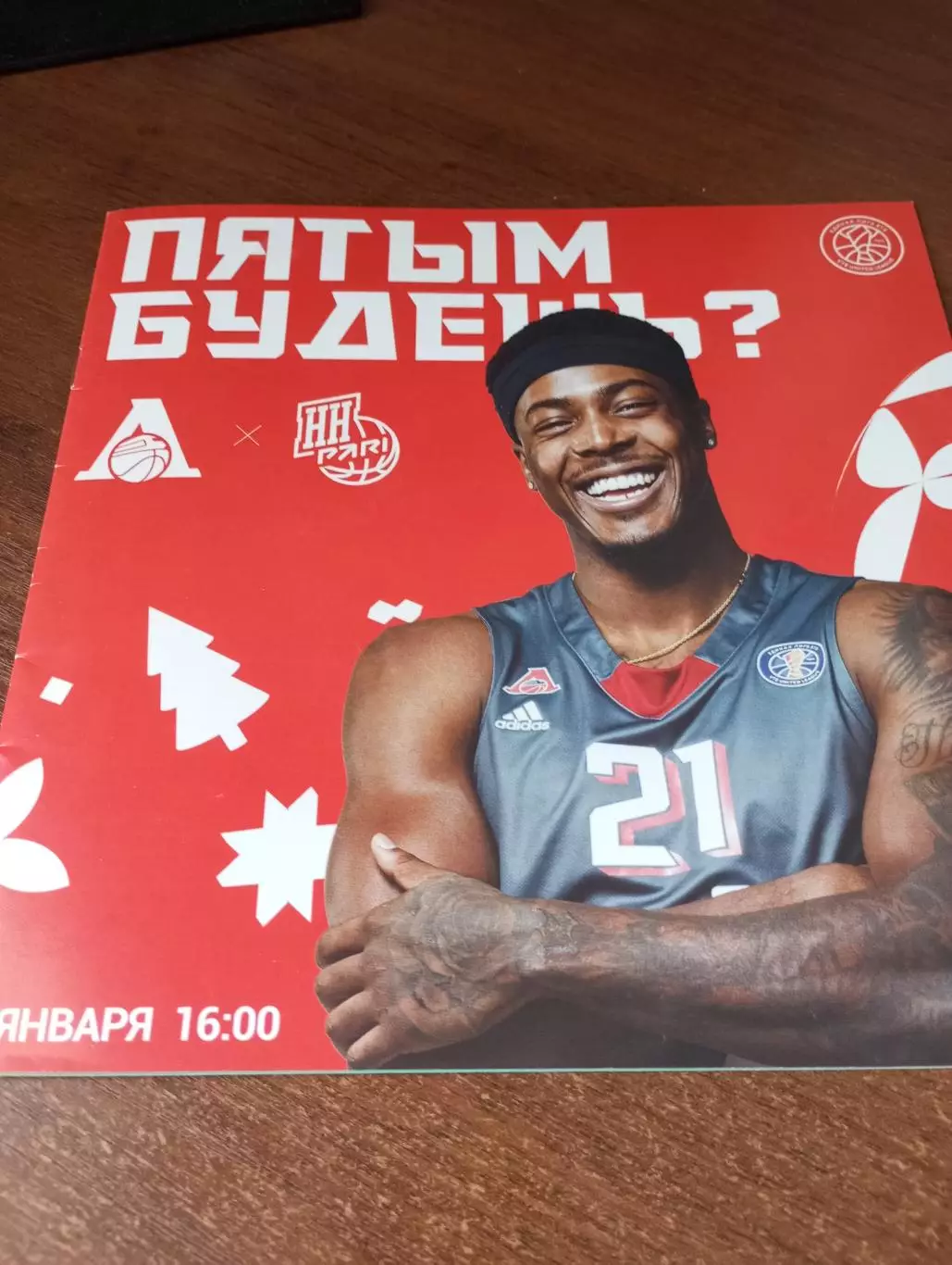 Локомотив - Кубань (Краснодар) - Пари(Нижний Новгород). 5.01.2023.