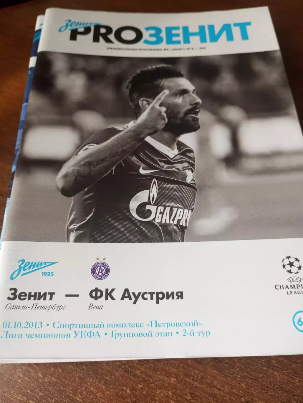 Зенит (Санкт-Петербург).- Аустрия.1.10.2013.