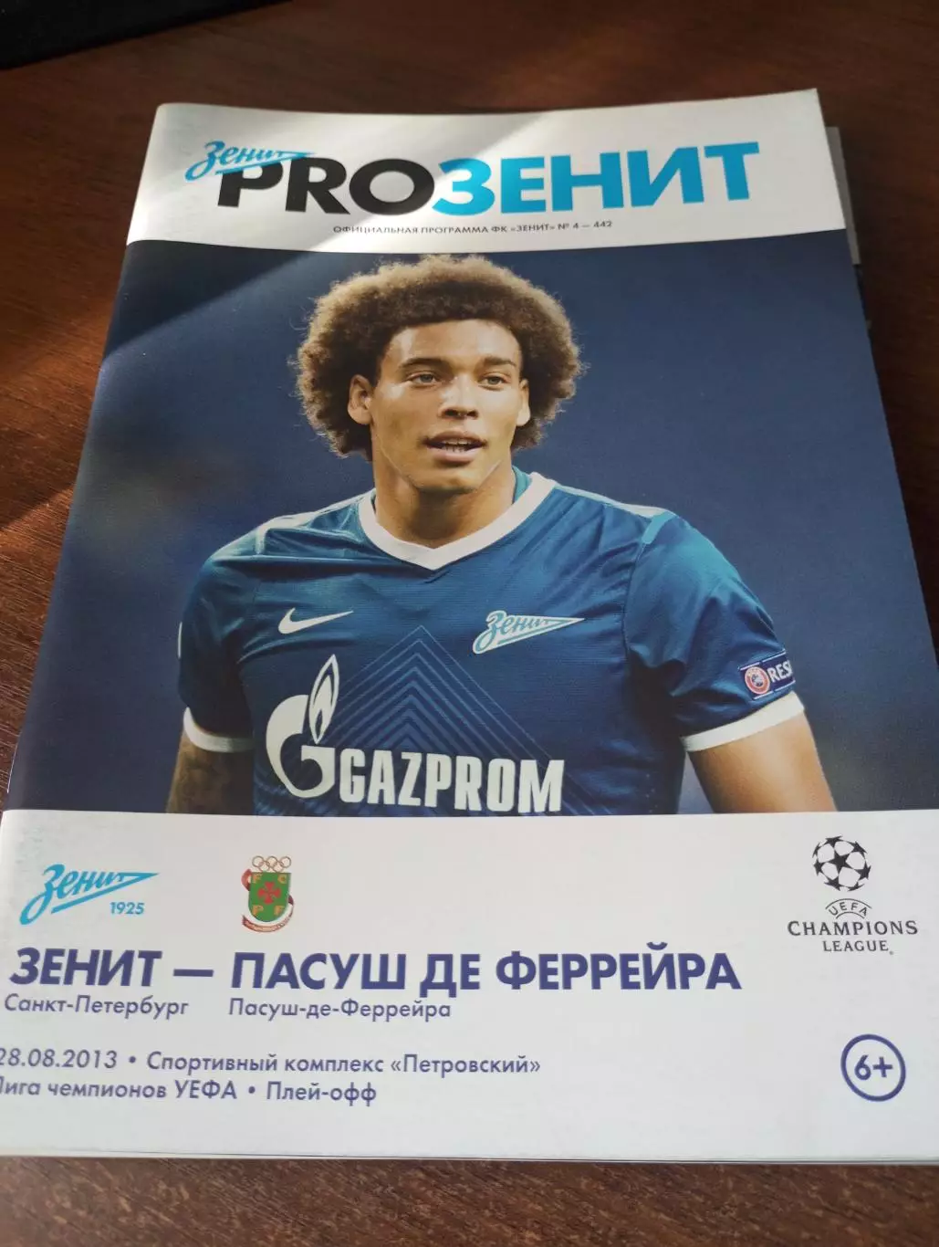 Зенит (Санкт-Петербург).- Пасуш Де Феррейра.28.08.2013.