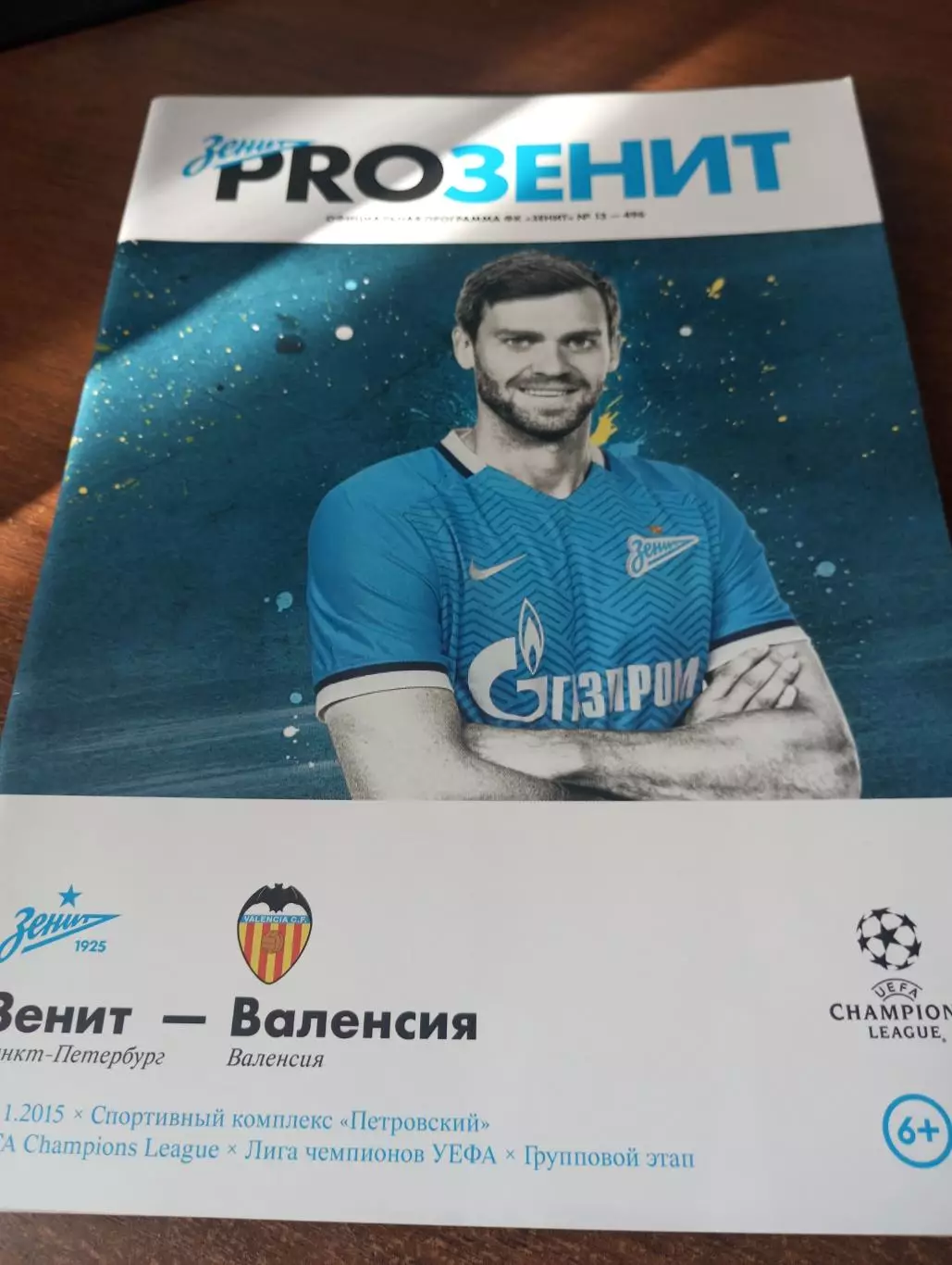 Зенит (Санкт-Петербург).- Валенсия.24.11.2015..