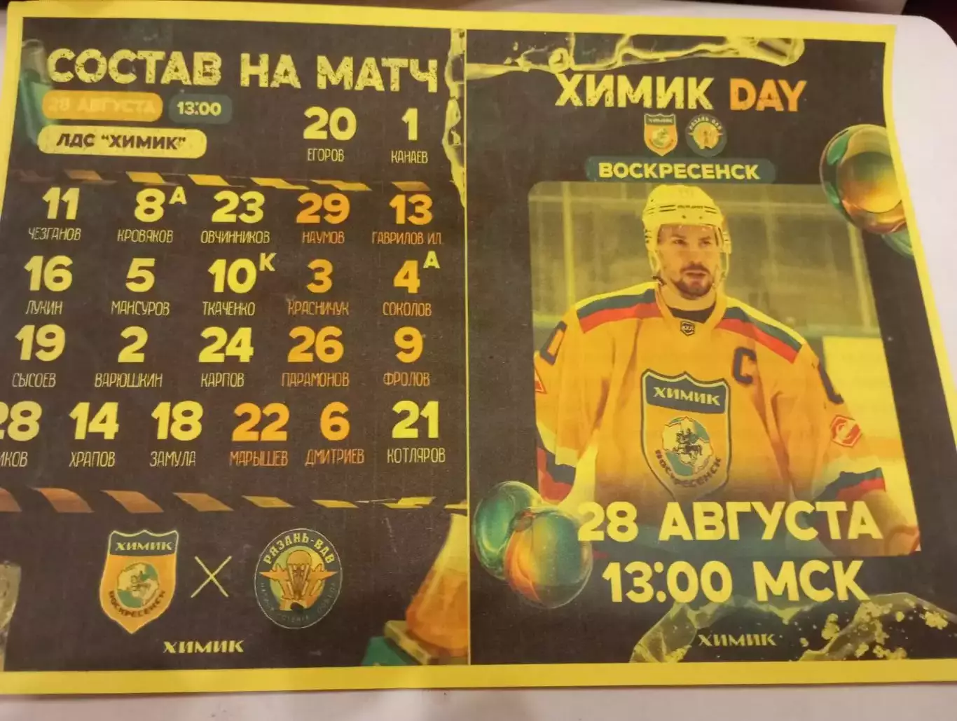 Химик(Воскресенск ) - ХК. Рязань-ВДВ.28.08.25.Контрольный матч .Авторская, № 3..