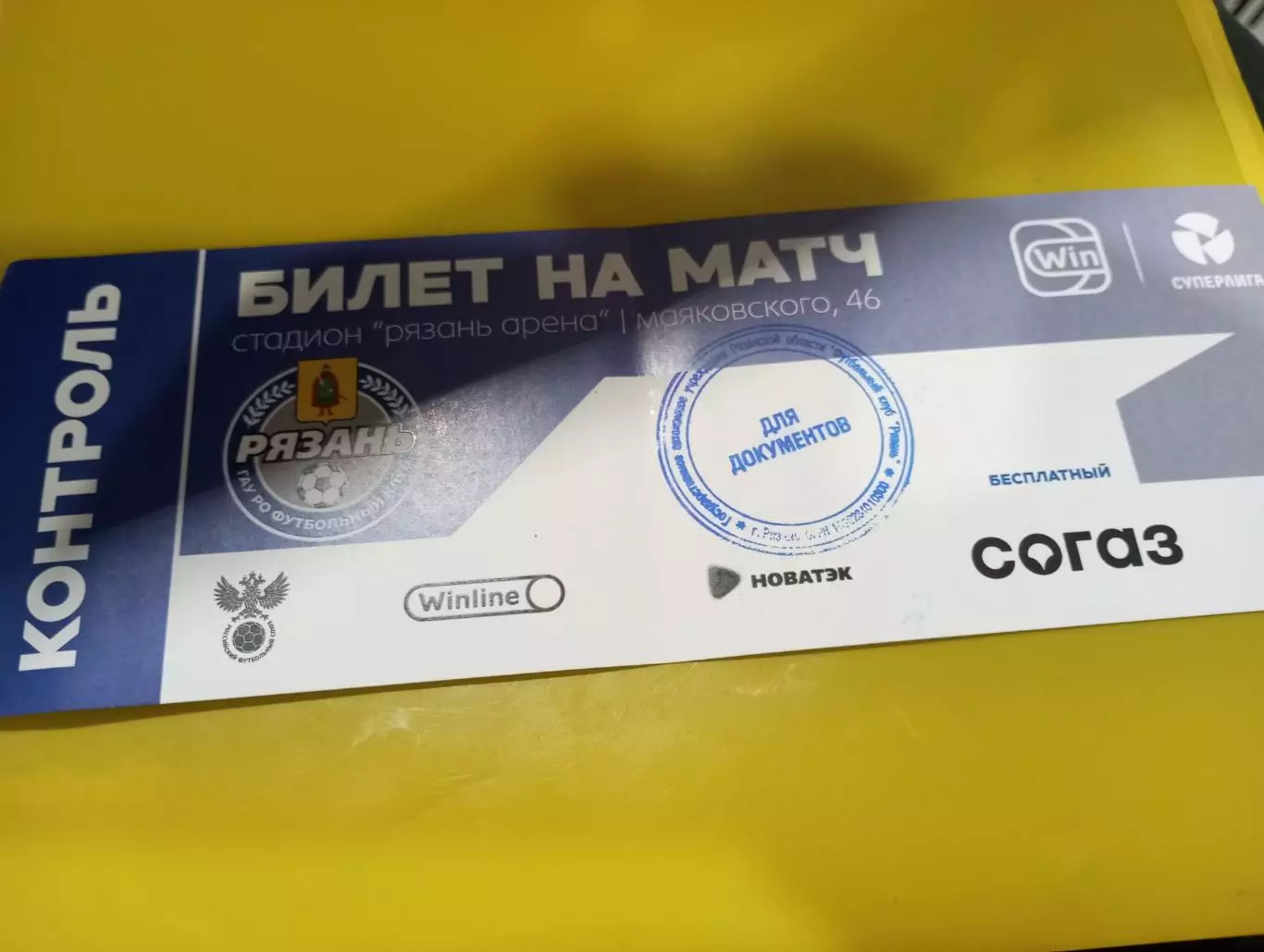 Билет . ЖФК. Рязань - ВДВ - ЖФК .Краснодар 13.04.2025.